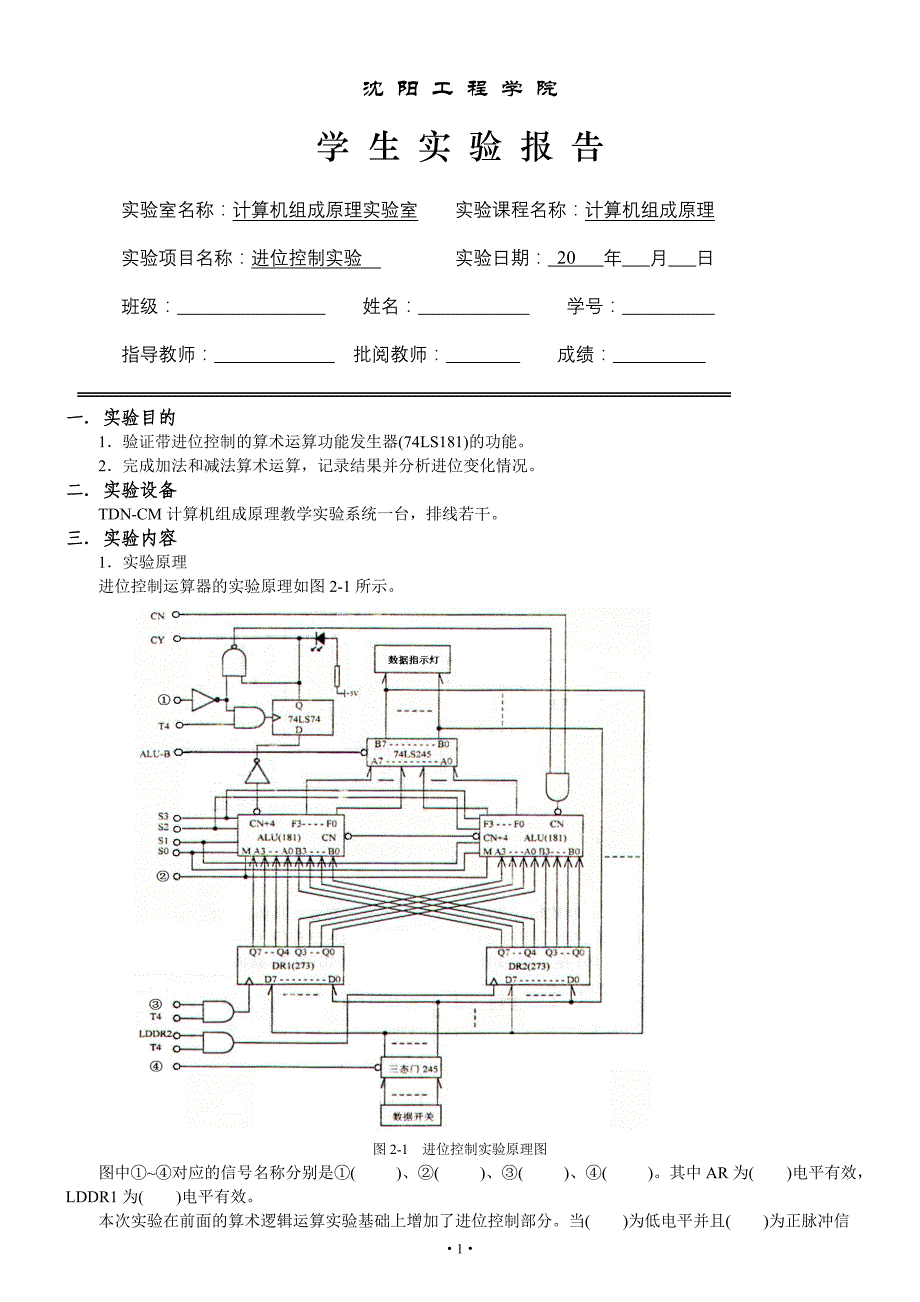 实验二  进位控制实验-报告_第1页