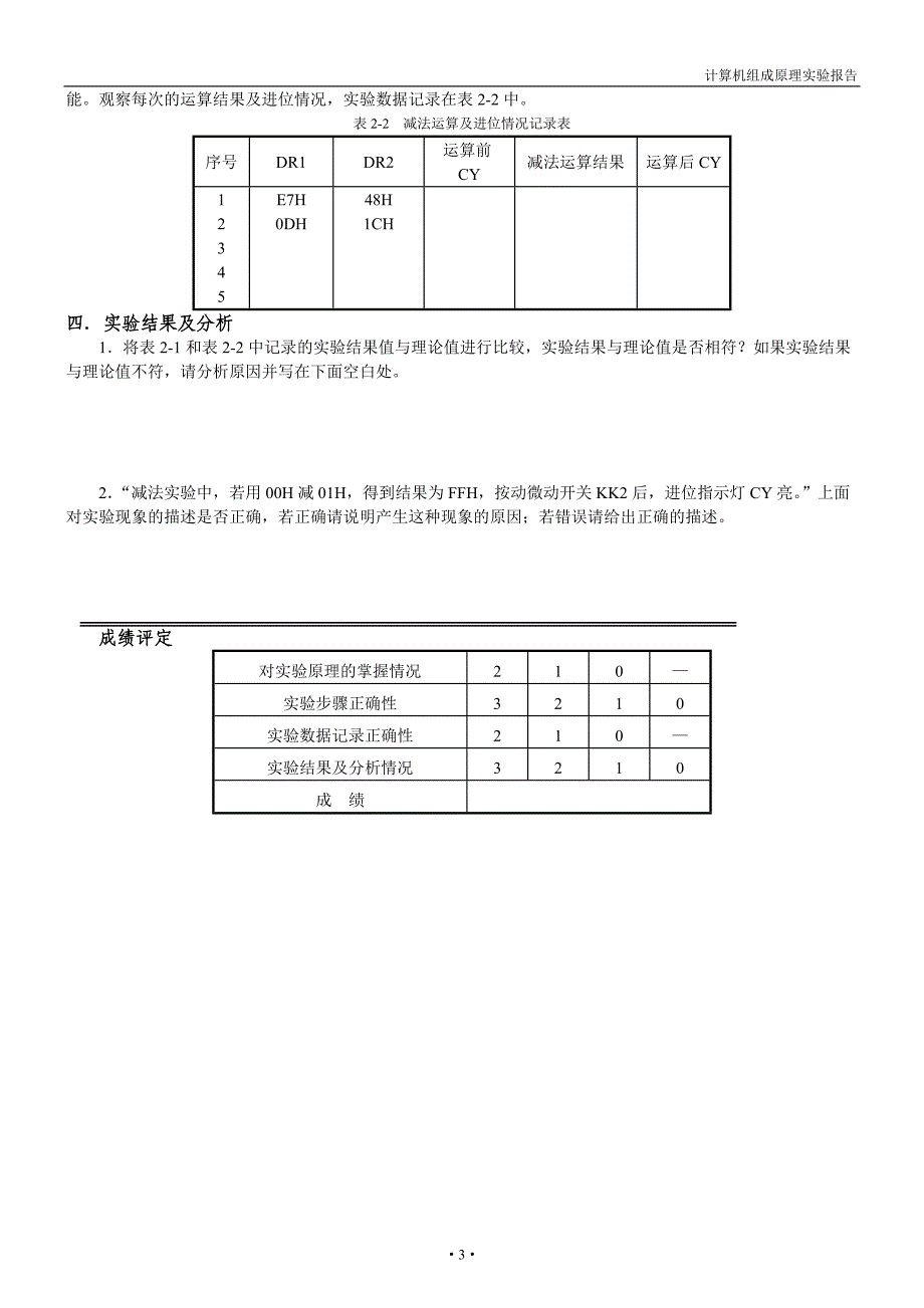 实验二  进位控制实验-报告_第3页