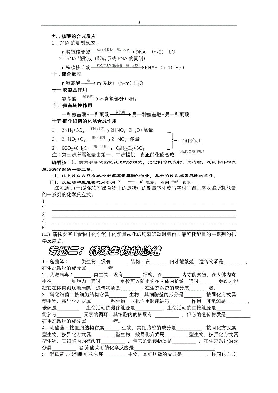 高中生物课本中的化学方程式正误辨析_第3页