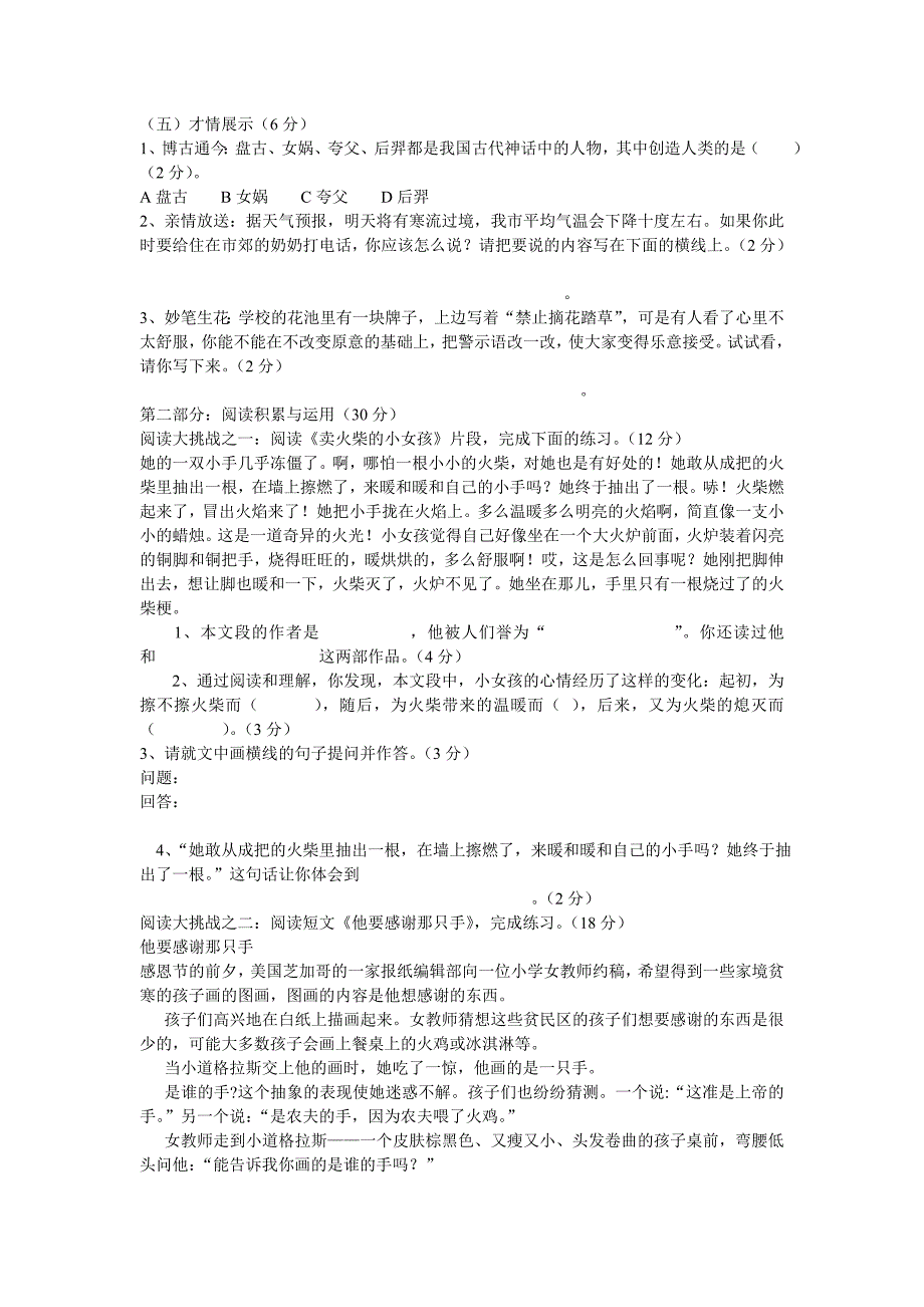 2011-2012新课标人教版六年级语文下册期末试卷_第2页