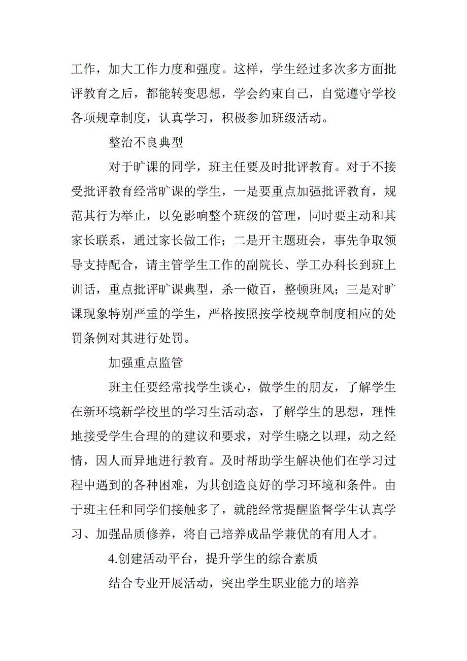 职校班级管理论文_第4页