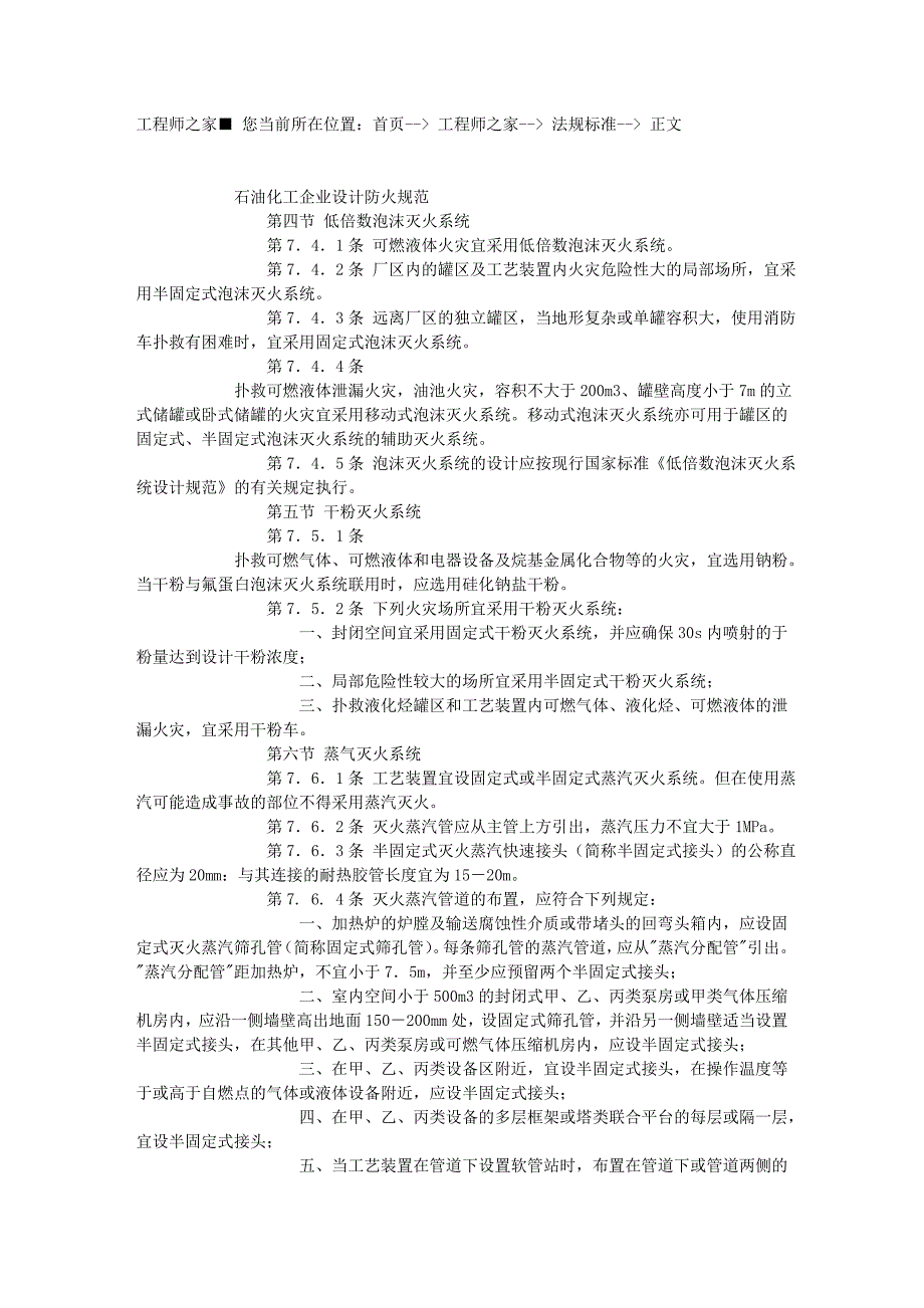 工程师之家(化企防火规范)_第1页