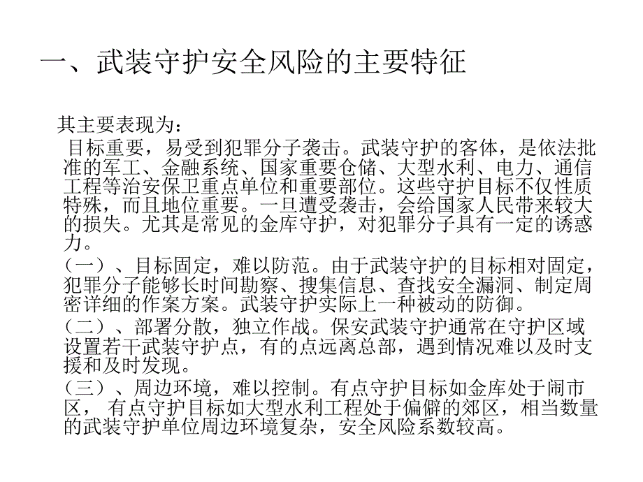 第五篇  武装守护服务_第3页