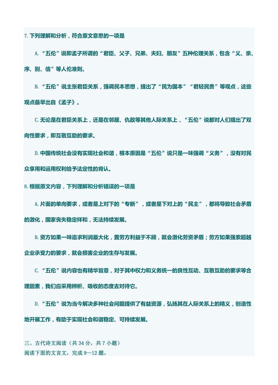 2015年春湖北省黄冈市高三3月质量检测语文试题含答案解析_第4页
