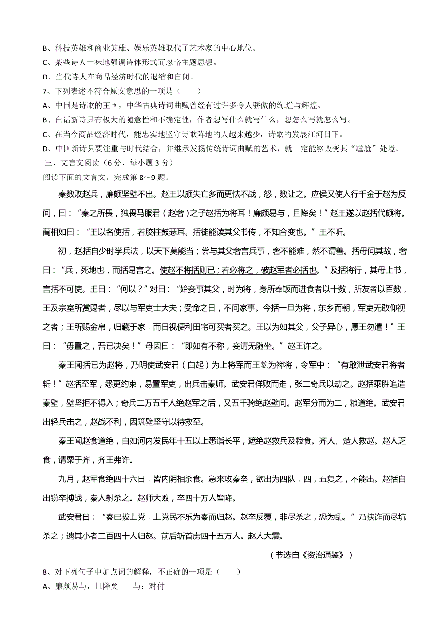 四川省新津中学2014-2015学年新课标人教版高一10月月考语文试卷试题答案解析_第3页