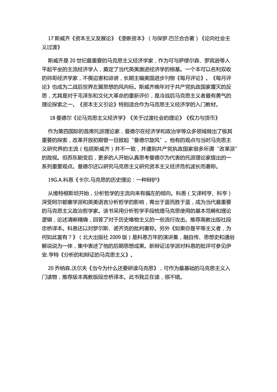 马克思主义研习书目_第3页