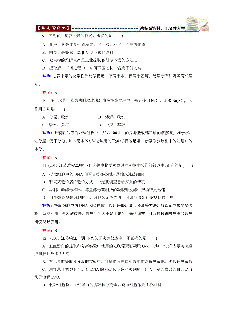 高考专业精品文档 (1067)_第4页