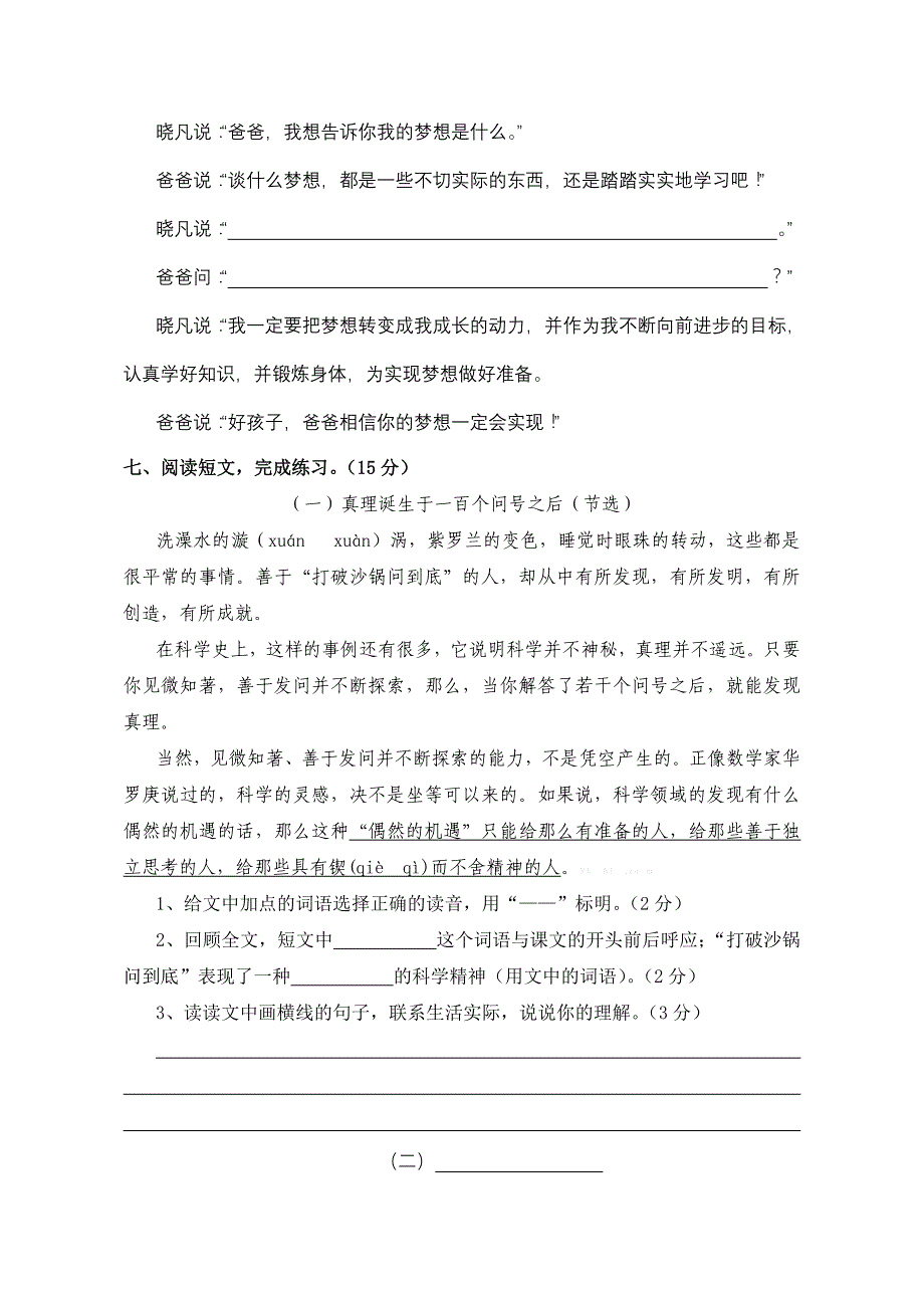 2014年曙光小学六年级语文毕业考试卷-小学六年级新课标人教版_第3页