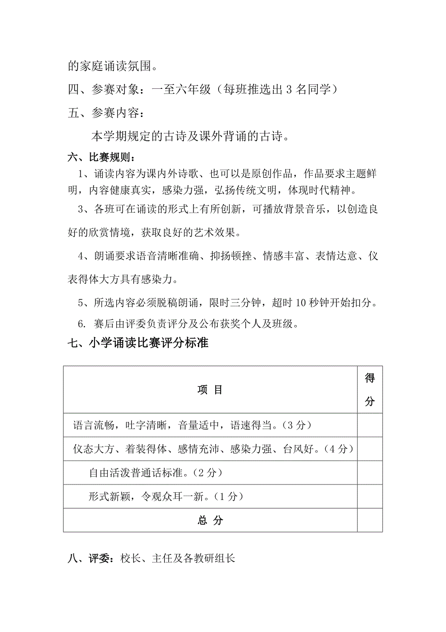 小学生古诗文诵读比赛方案_第2页