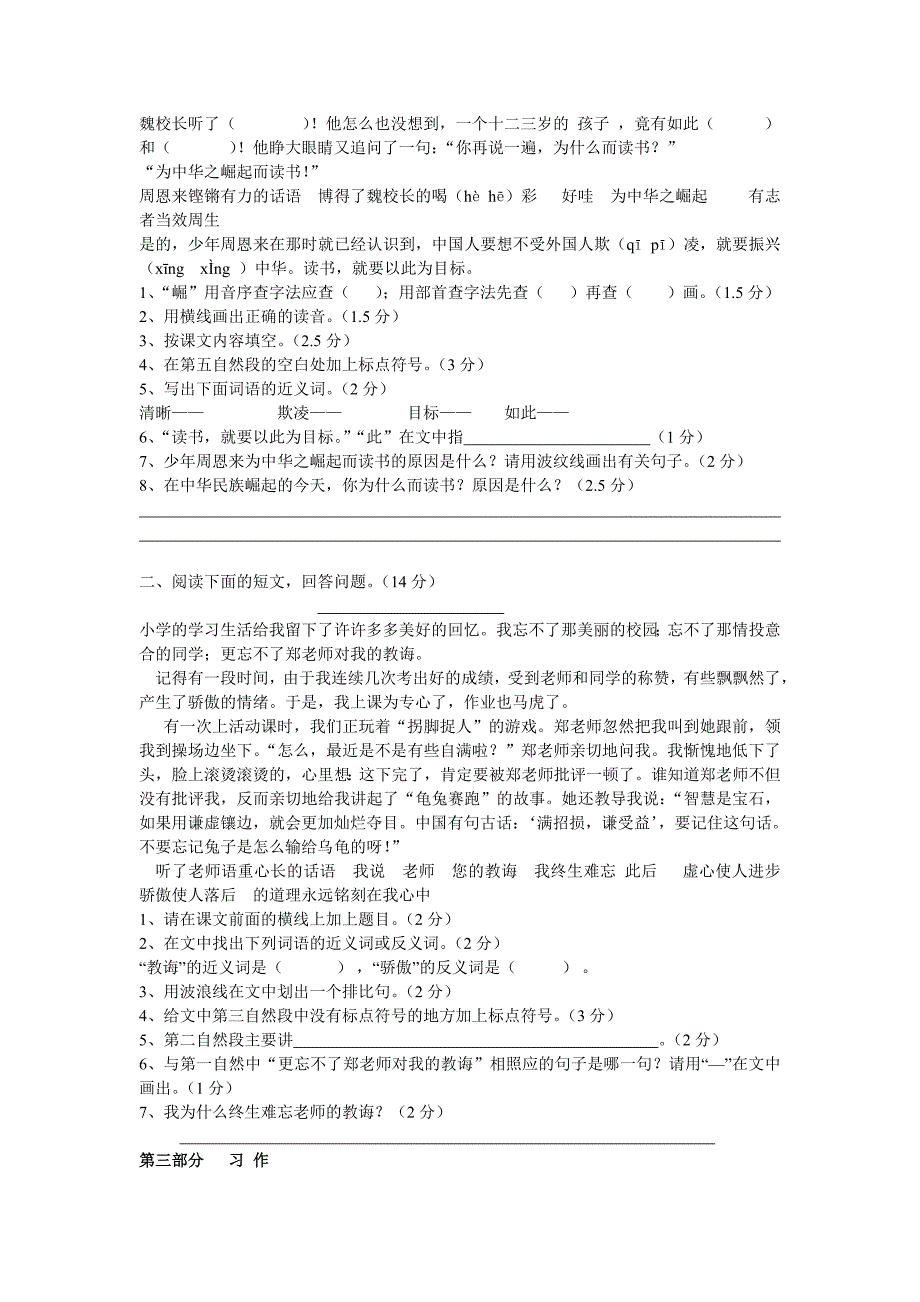 人教版小学语文第七册第七单元练习题-四年级语文试题_第2页