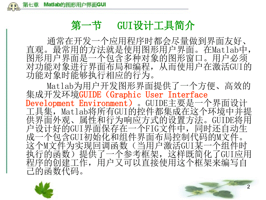 Matlab的图形用户界面GUIppt课件_第2页