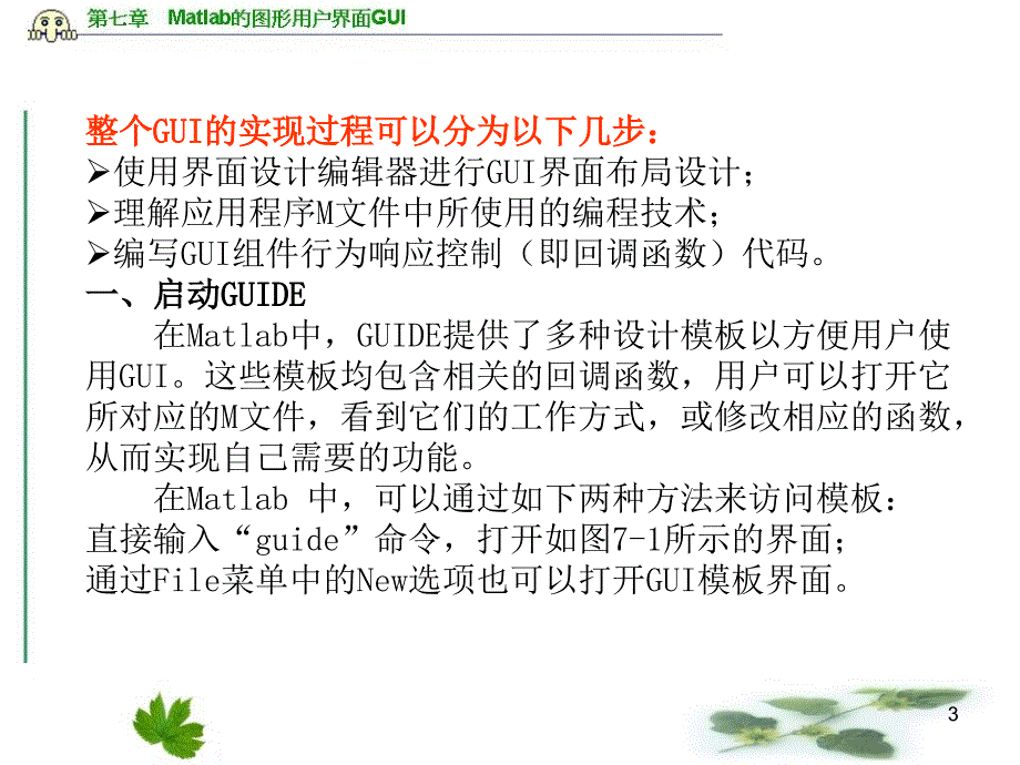 Matlab的图形用户界面GUIppt课件_第3页