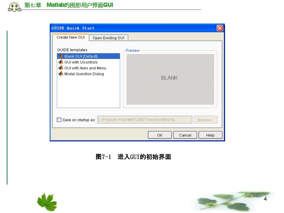 Matlab的图形用户界面GUIppt课件_第4页