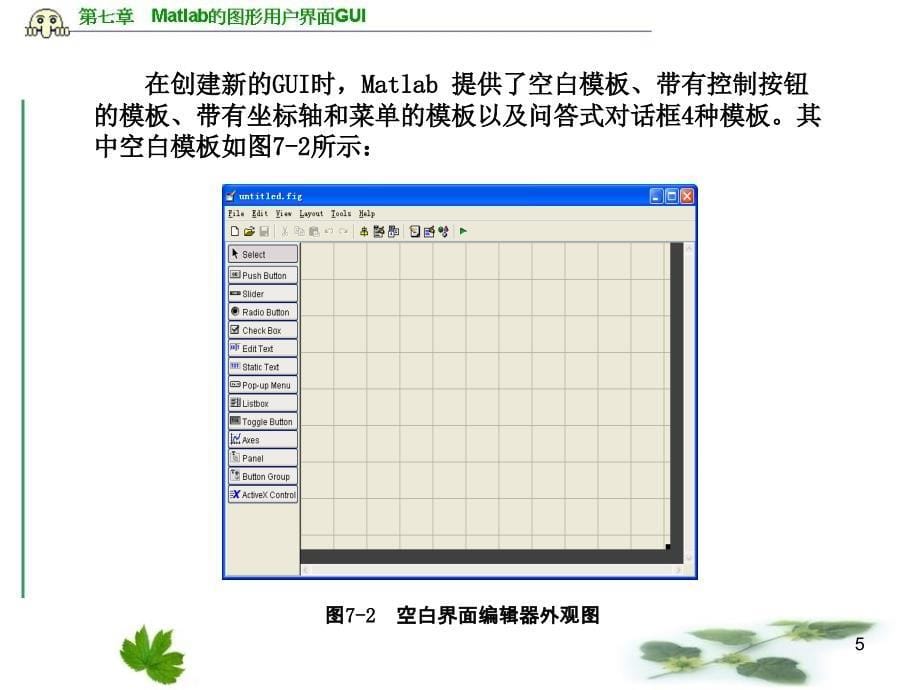 Matlab的图形用户界面GUIppt课件_第5页