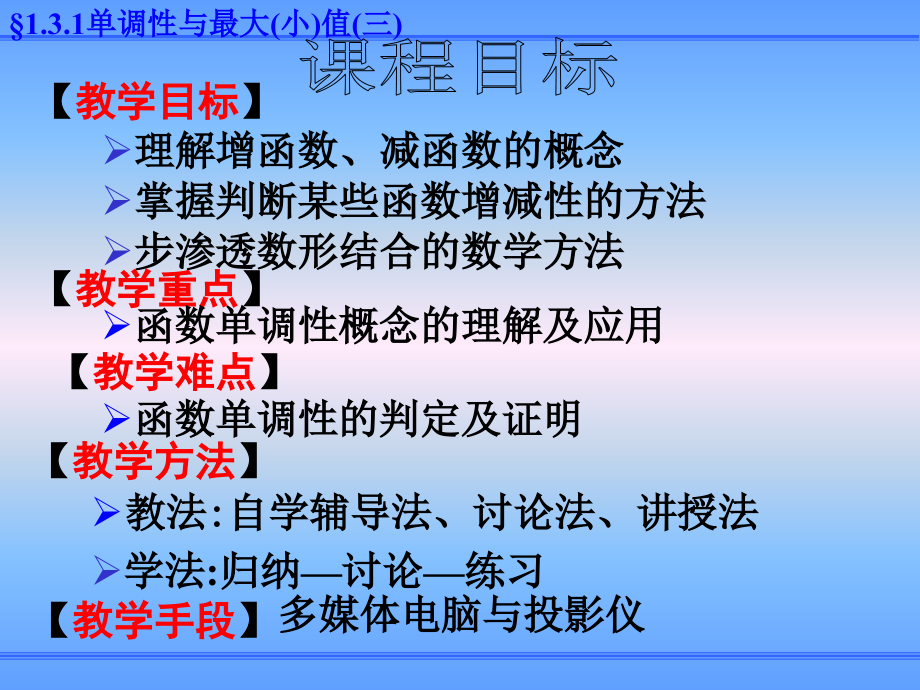 1.3.1单调性与最大（小）值（三）PPT课件-新课标人教版必修1_第2页