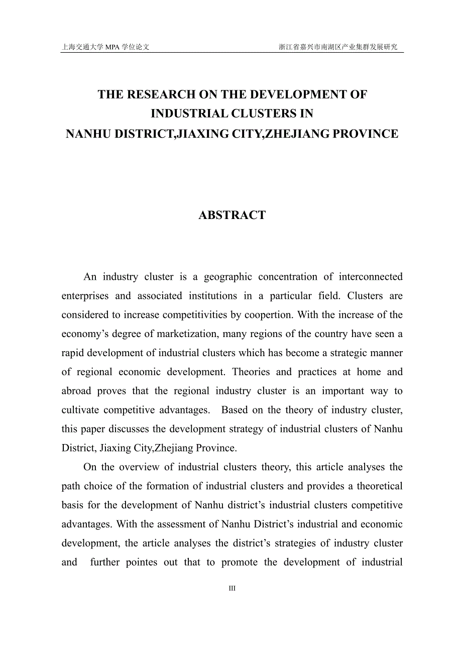 浙江省嘉兴市南湖区产业集群发展研究_第3页