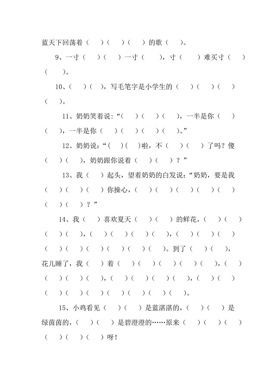 2015年苏教版一年级语文下册第六单元复习试卷含答案解析_第4页