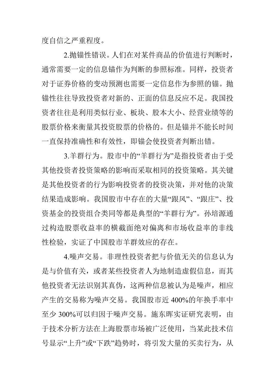 行为金融理论与证券投资策略分析论文 _第2页