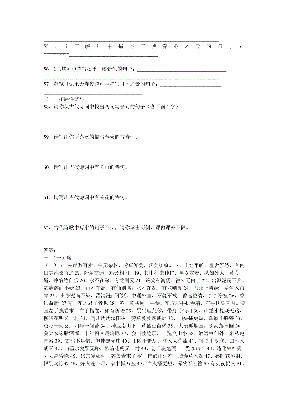 新课标初二上册语文专题默写复习卷_第3页