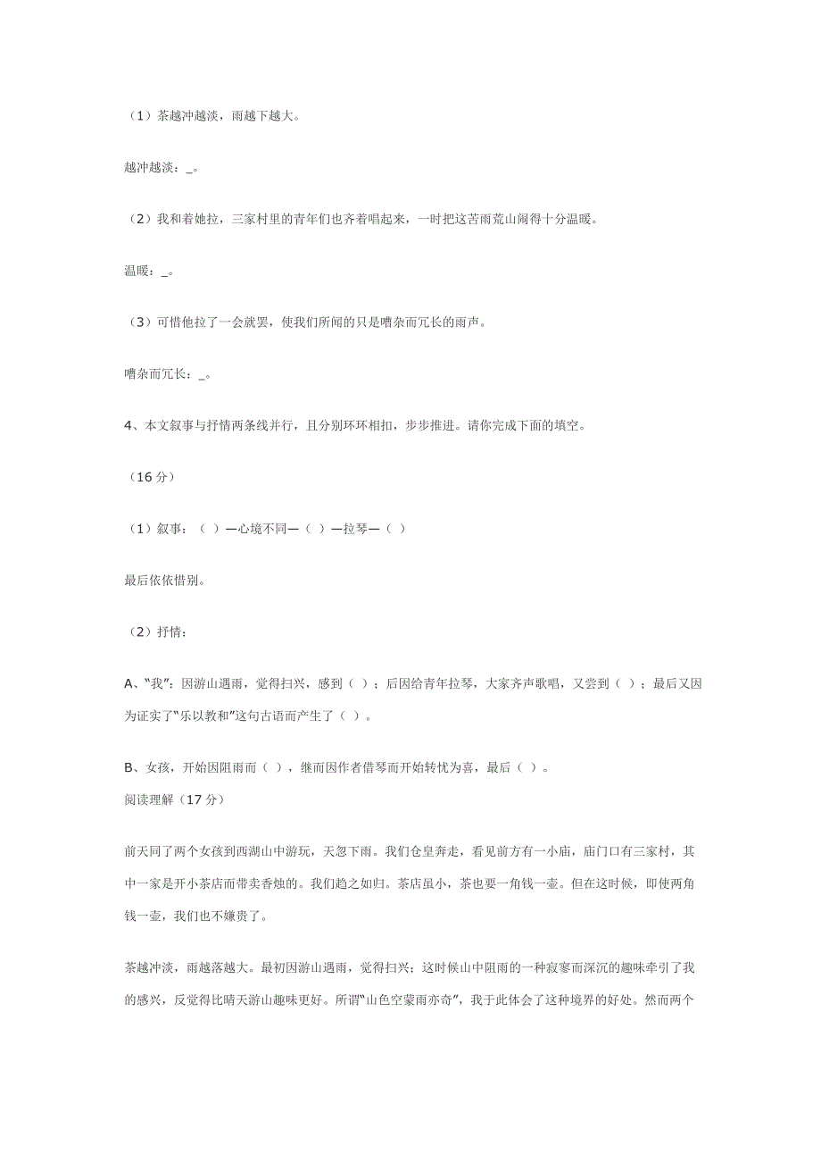 山中避雨练习题及答案2_第3页