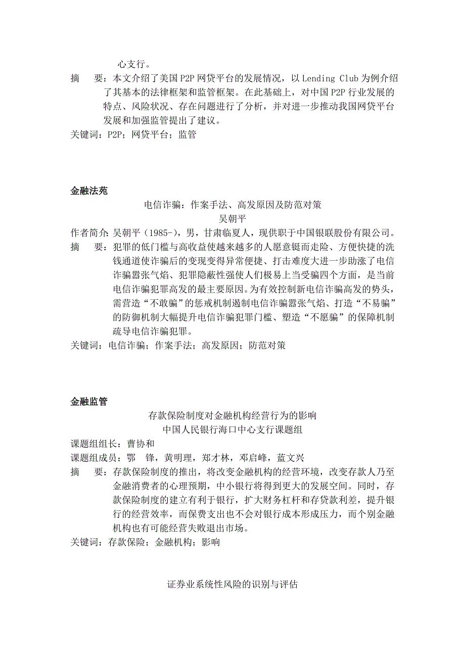 《海南金融》2015年第1期摘要_第4页