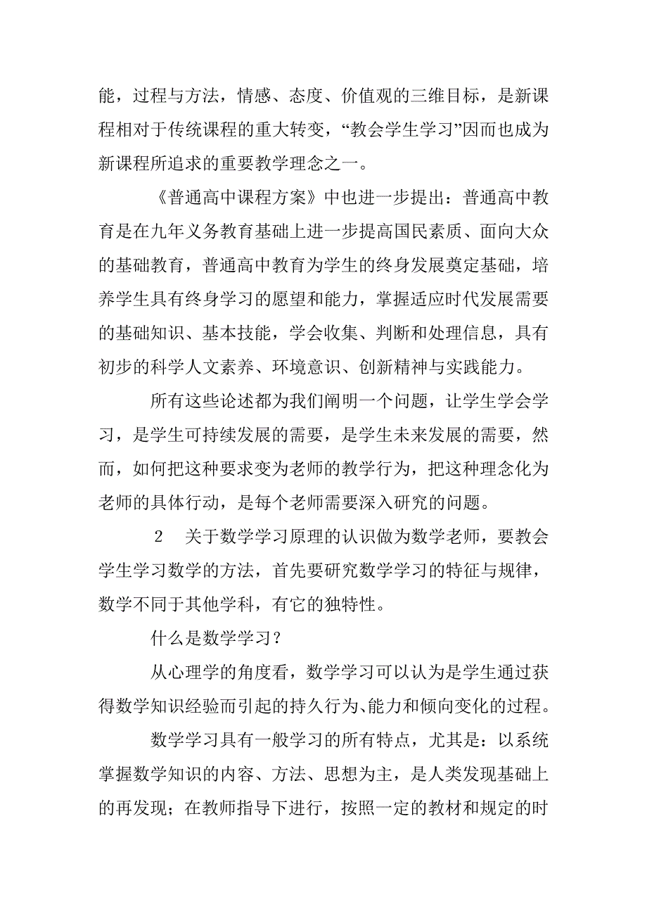 高效数学课堂教学问题研讨 _第2页