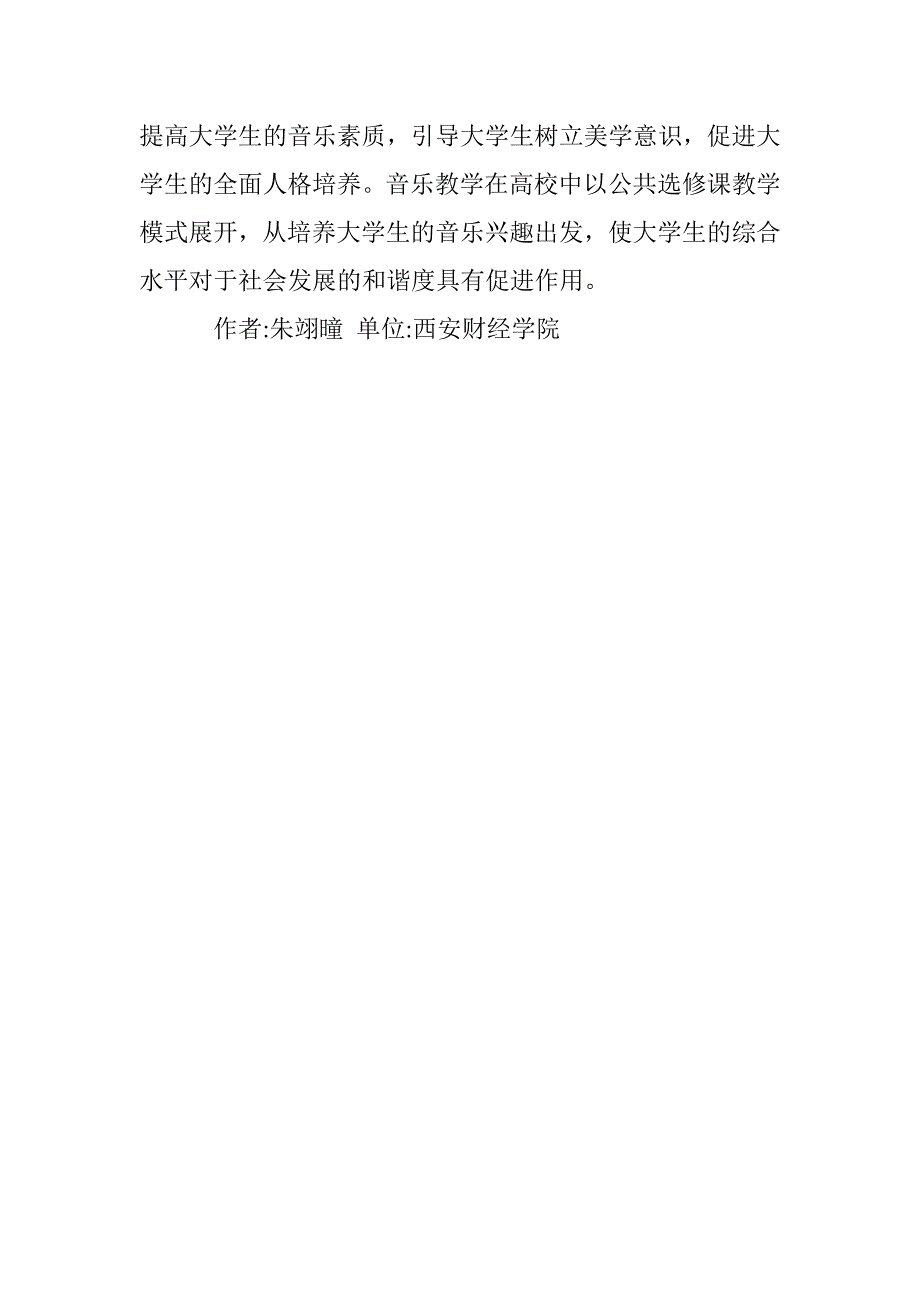 非音乐专业大学生音乐教育研究 _第4页