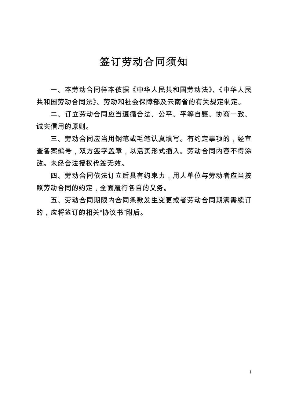 云南省机关事业单位编制外人员劳动合同书(修改后)_第2页