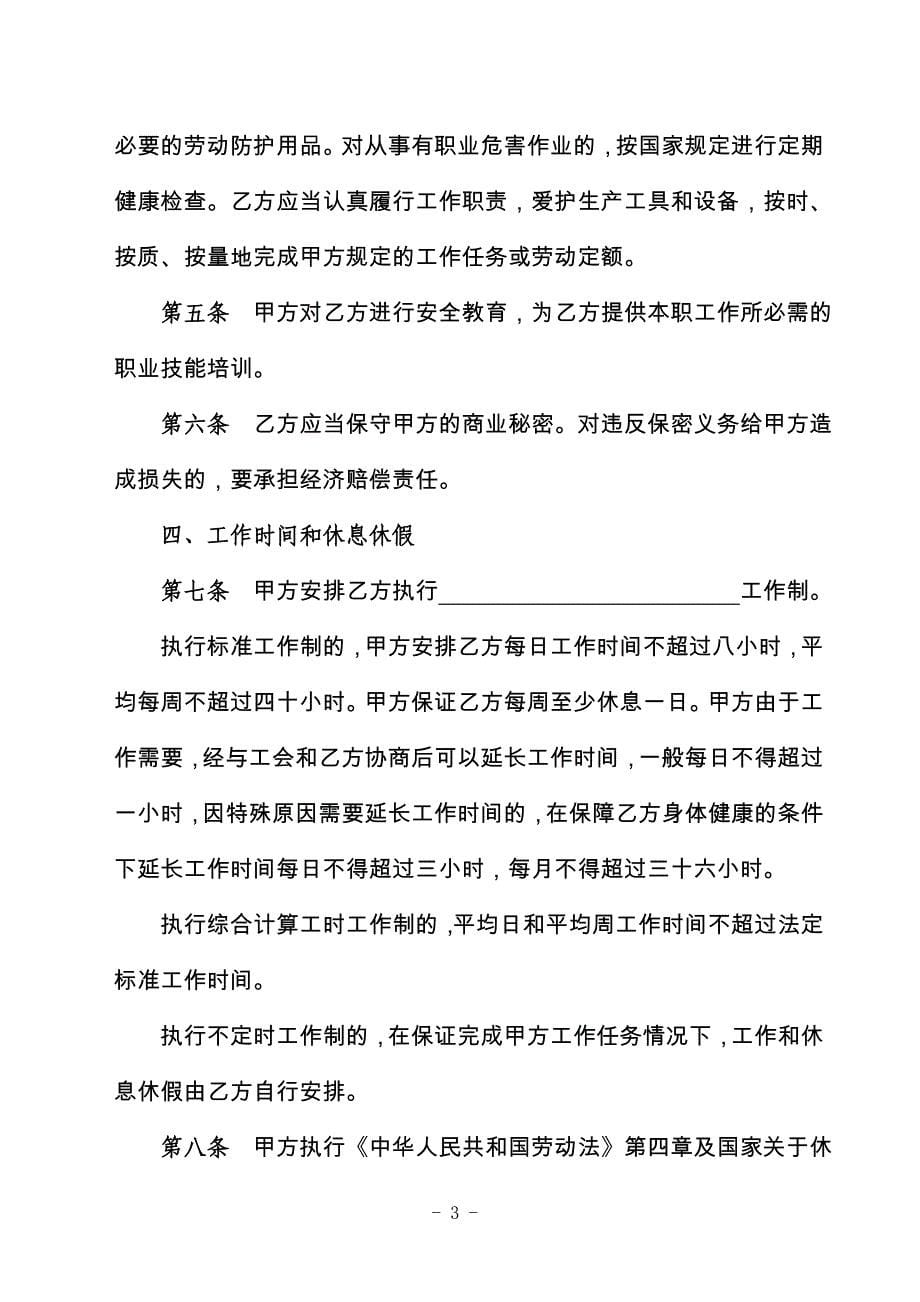 云南省机关事业单位编制外人员劳动合同书(修改后)_第5页