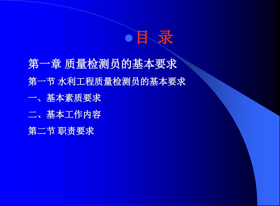 水利工程施工主要项目质量控制要点PPT课件_第2页