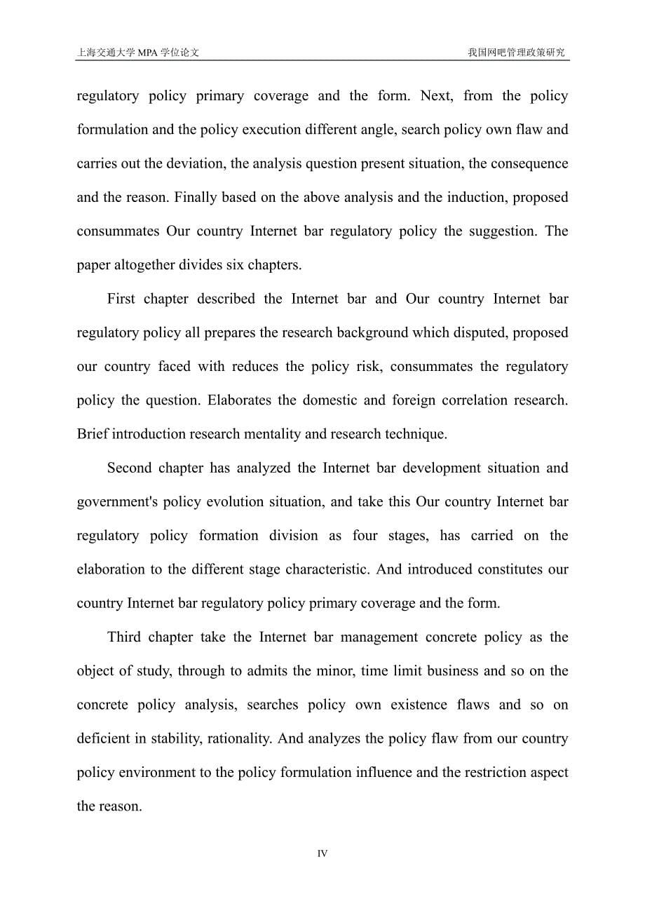 我国网吧管理政策研究_第5页