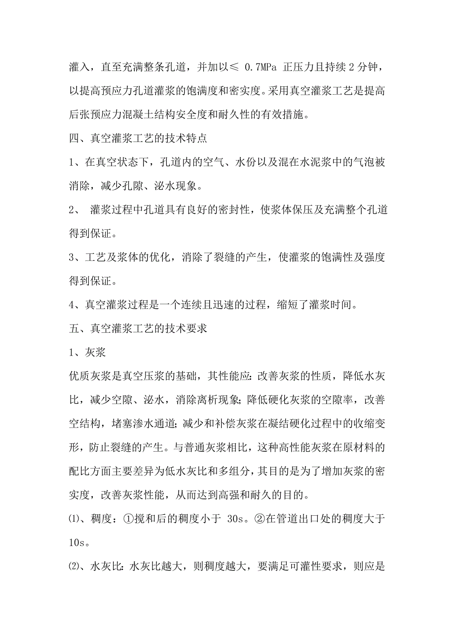 高速铁路预应力混凝土箱梁真空压浆施工工艺_第2页