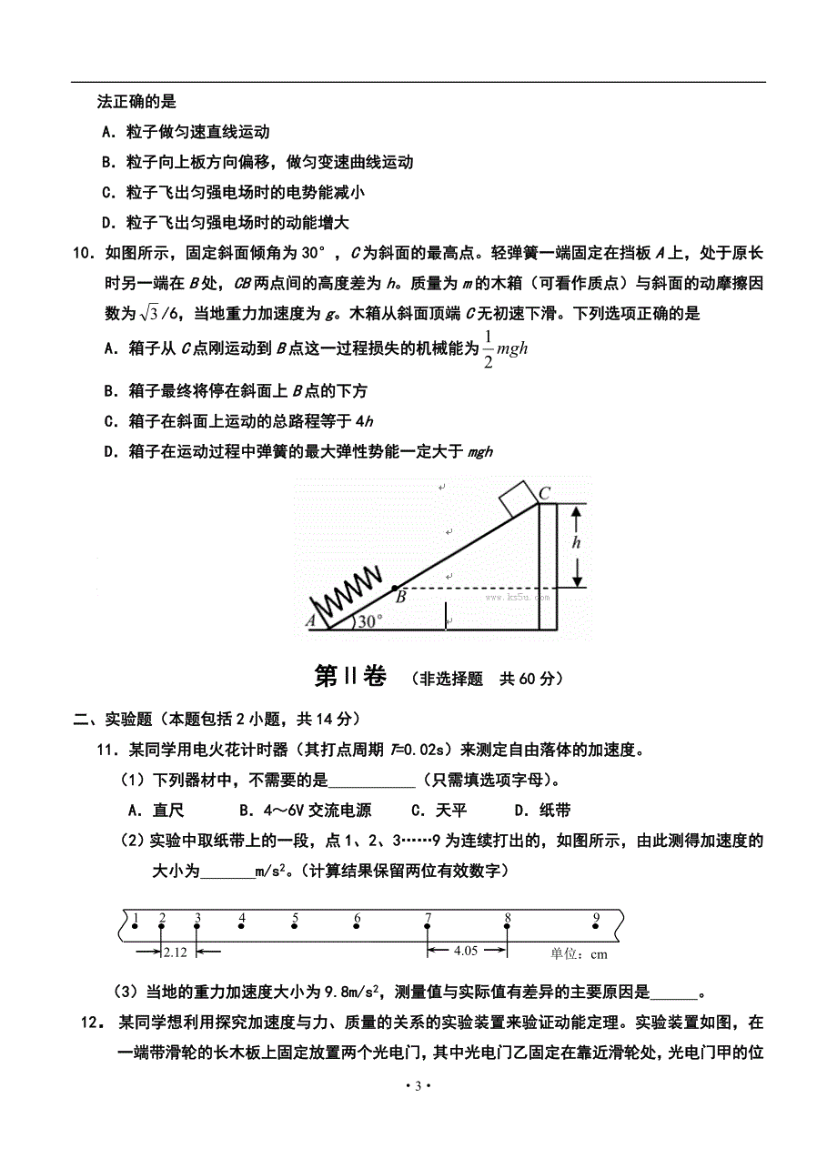 2018 届山东省威海市高三上学期期中考试物理试题及答案_第3页