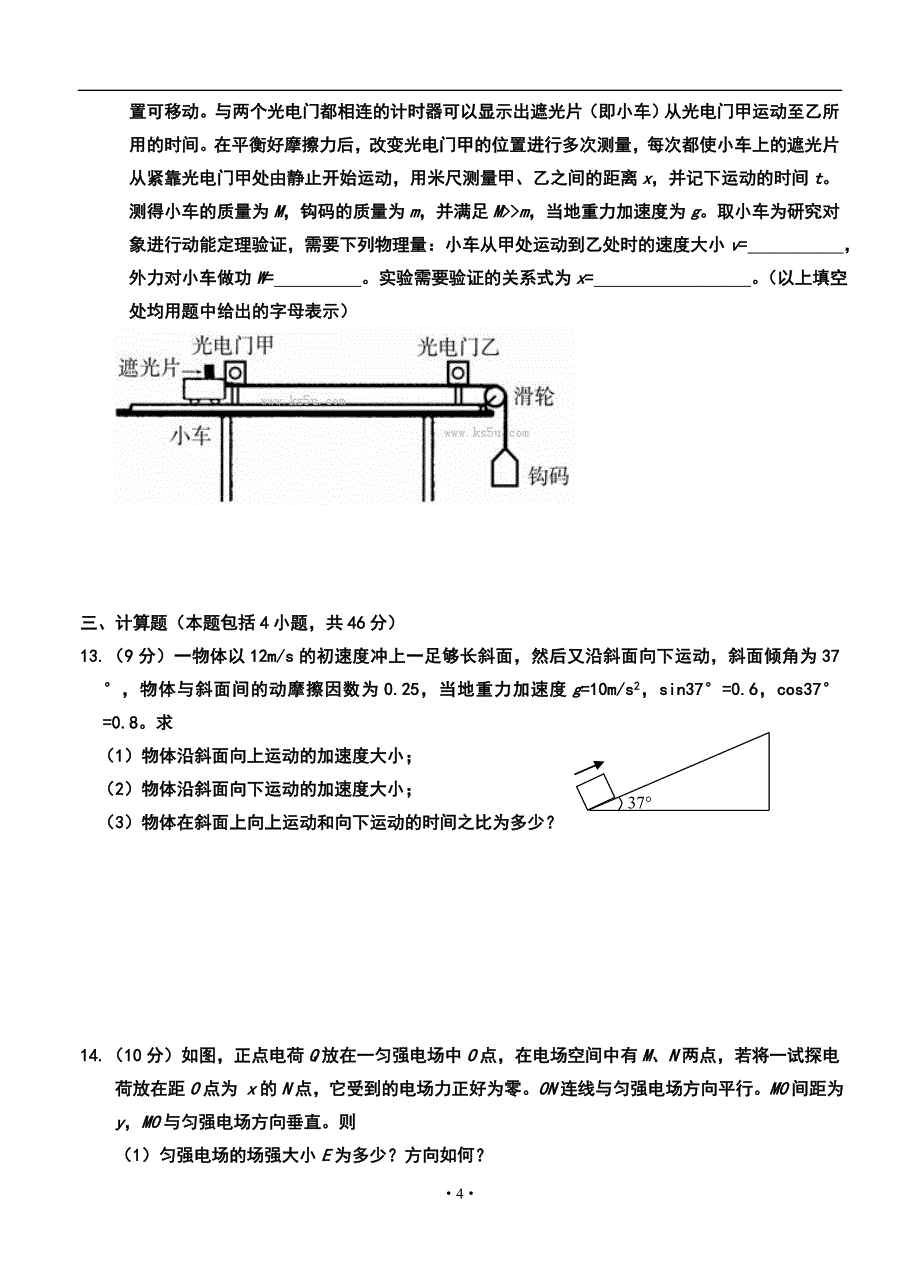 2018 届山东省威海市高三上学期期中考试物理试题及答案_第4页