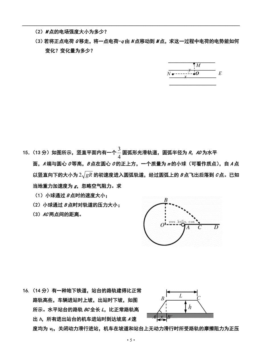 2018 届山东省威海市高三上学期期中考试物理试题及答案_第5页