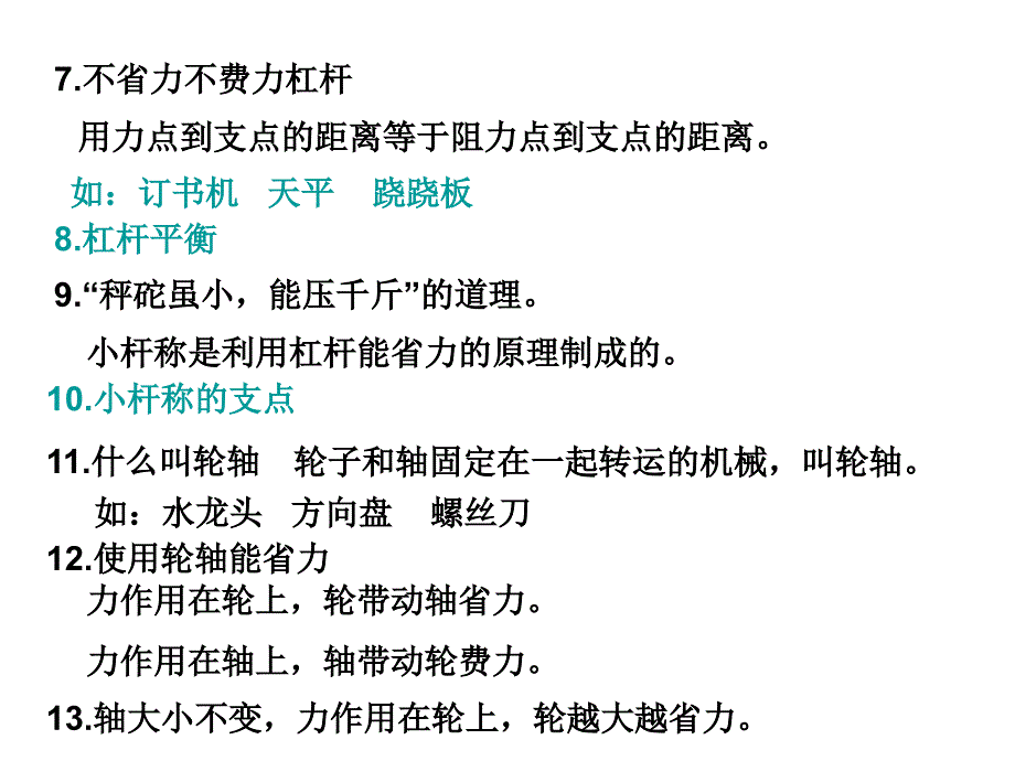 第一单元  工具和机机械复习要点_第3页