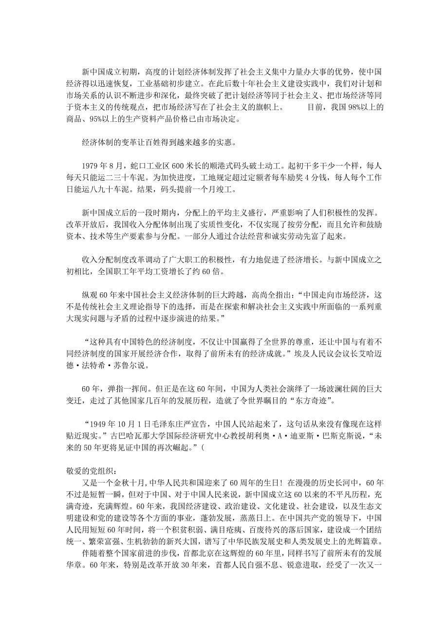 建国周的思想汇报_第5页