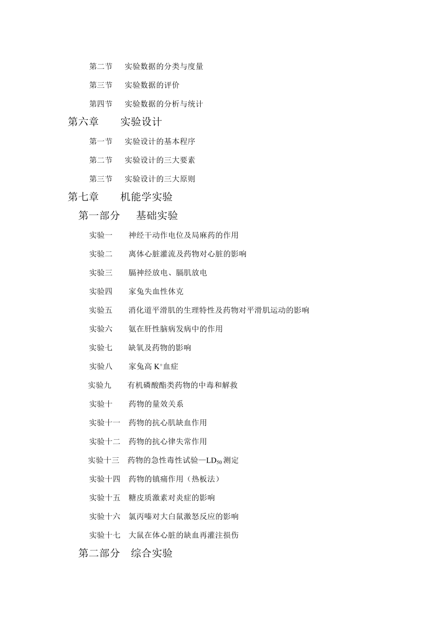 精编最新机能实验学教程_第4页