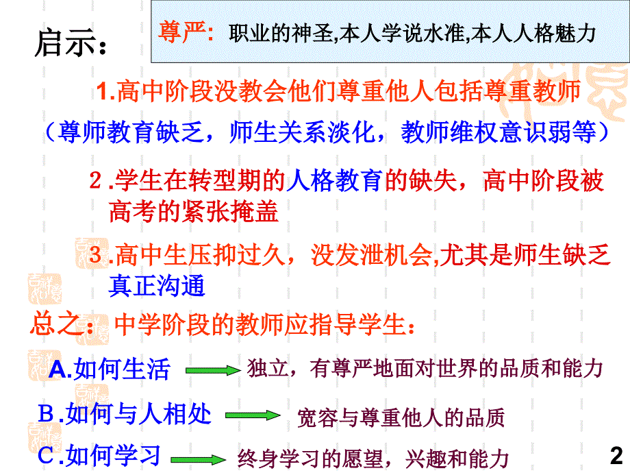 谈谈教师与学生,家长的沟通0_第2页