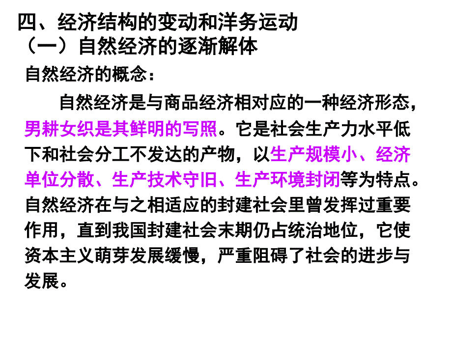 高三近代史1洋务运动_第1页