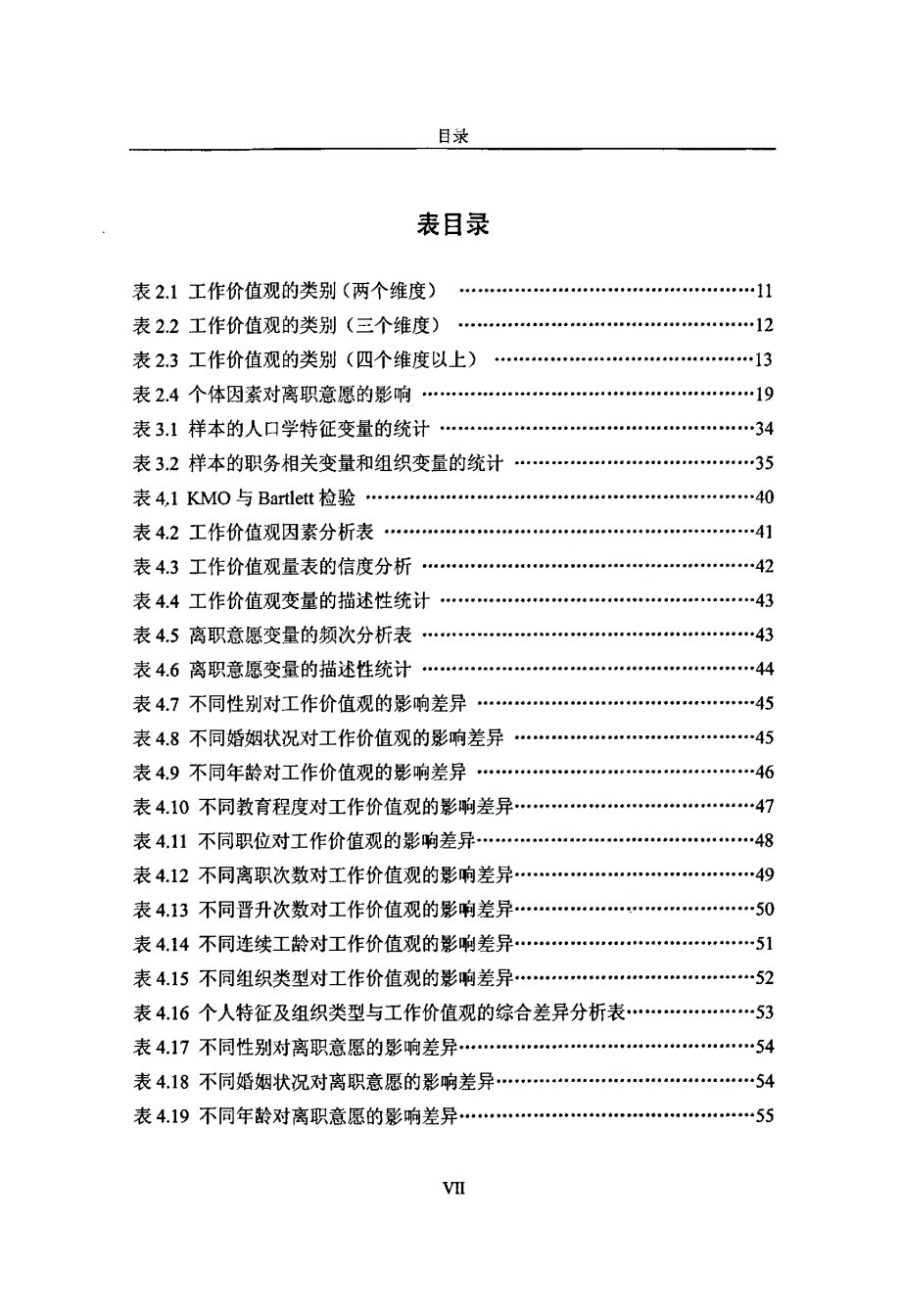 员工工作价值观对离职意愿影响的研究_第4页