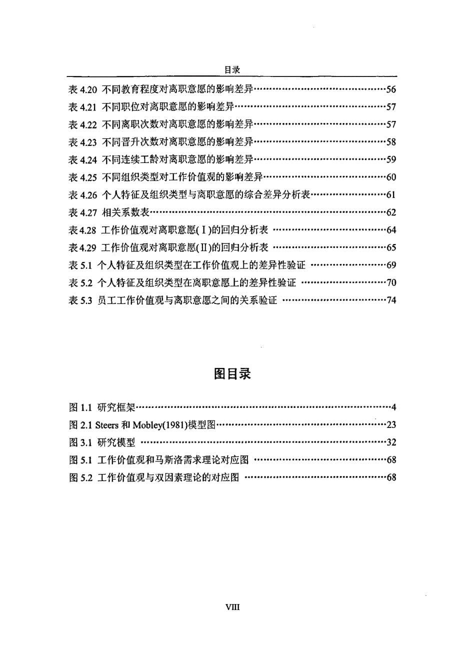 员工工作价值观对离职意愿影响的研究_第5页