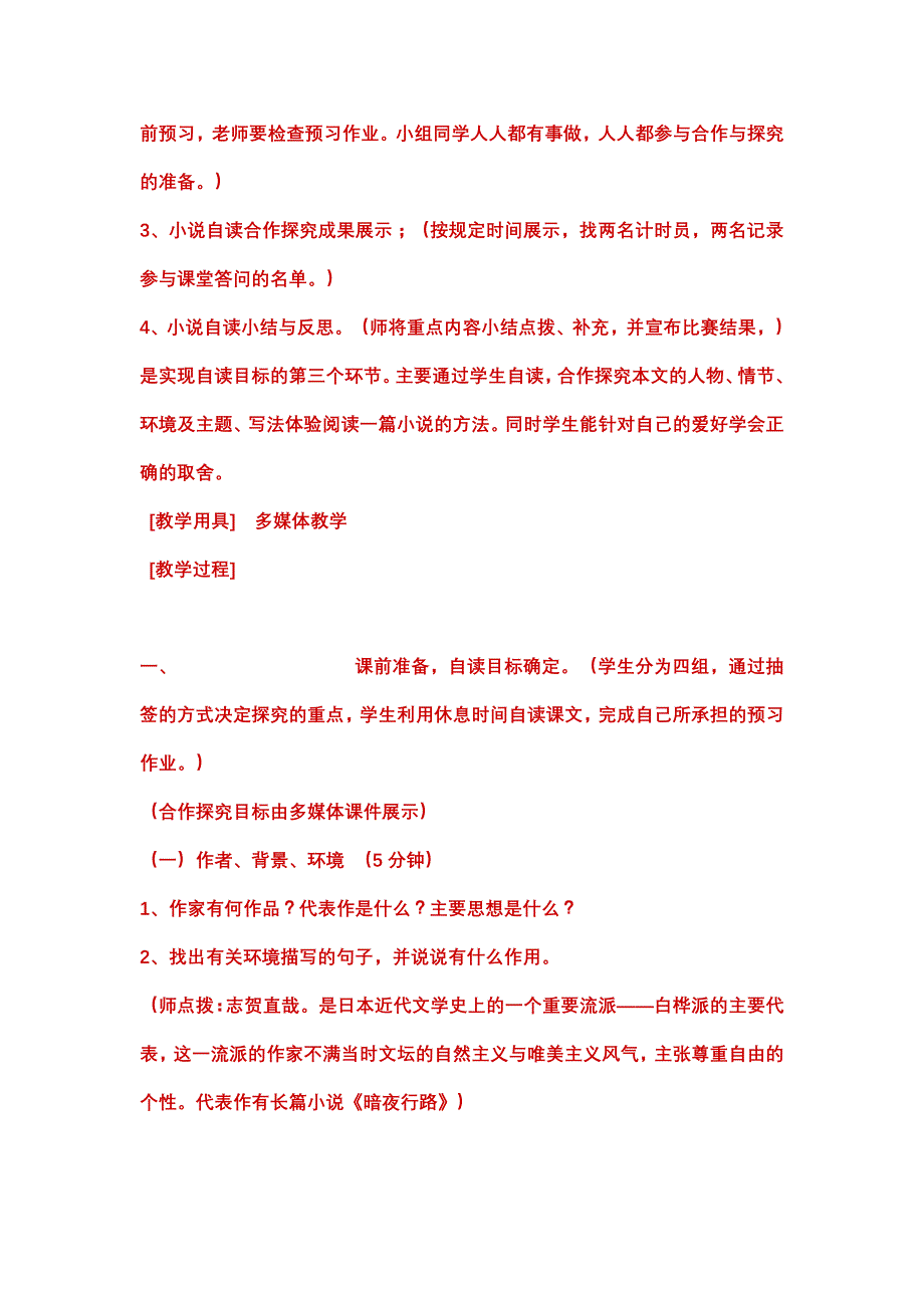 《清兵卫与葫芦》教学设计4_第2页