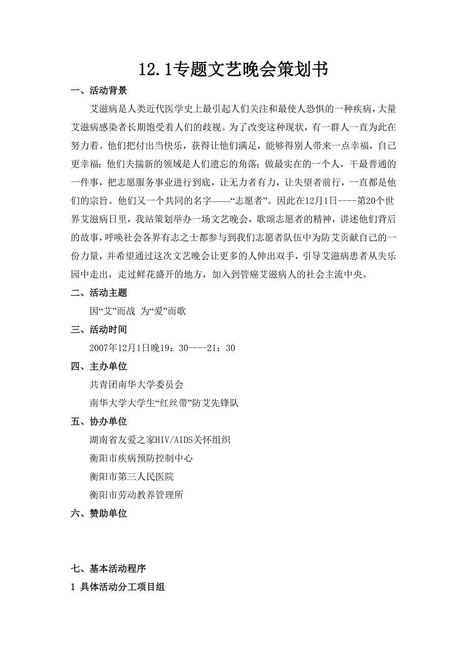 121专题文艺晚会策划书_第1页