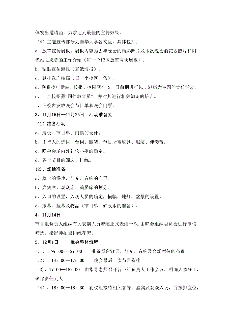 121专题文艺晚会策划书_第4页