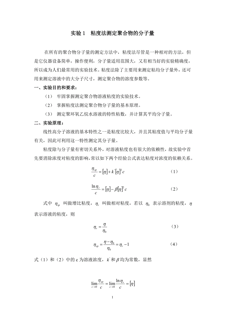 高分子物理实验g_第3页