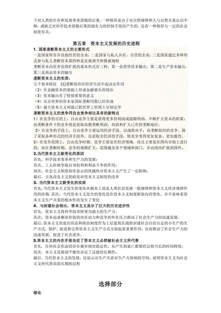 《马克思主义基本原理概论》考试复习总结大众版_第5页