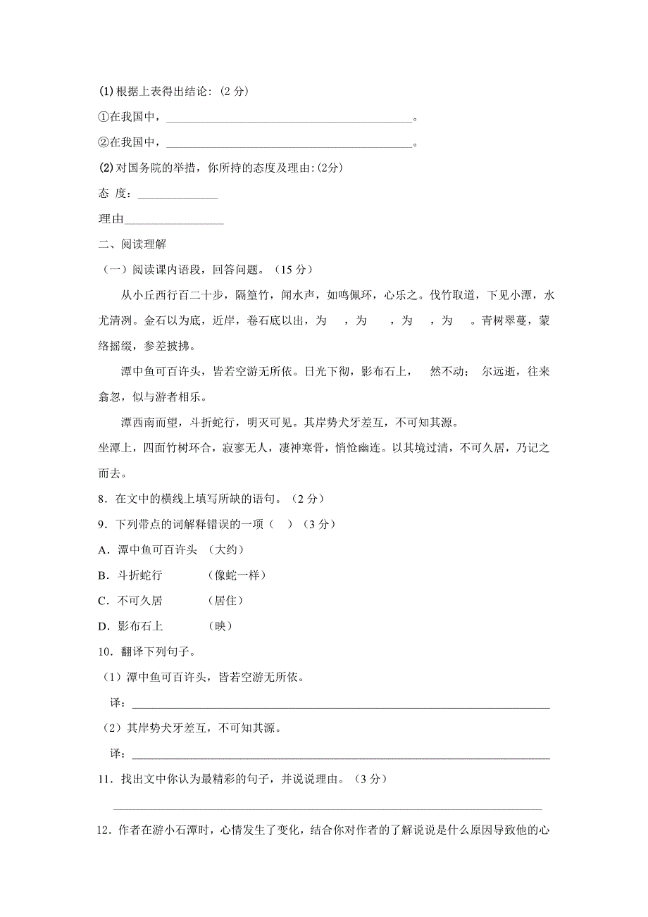 北师大版八年级上学期第三单元语文检测练习卷_第3页