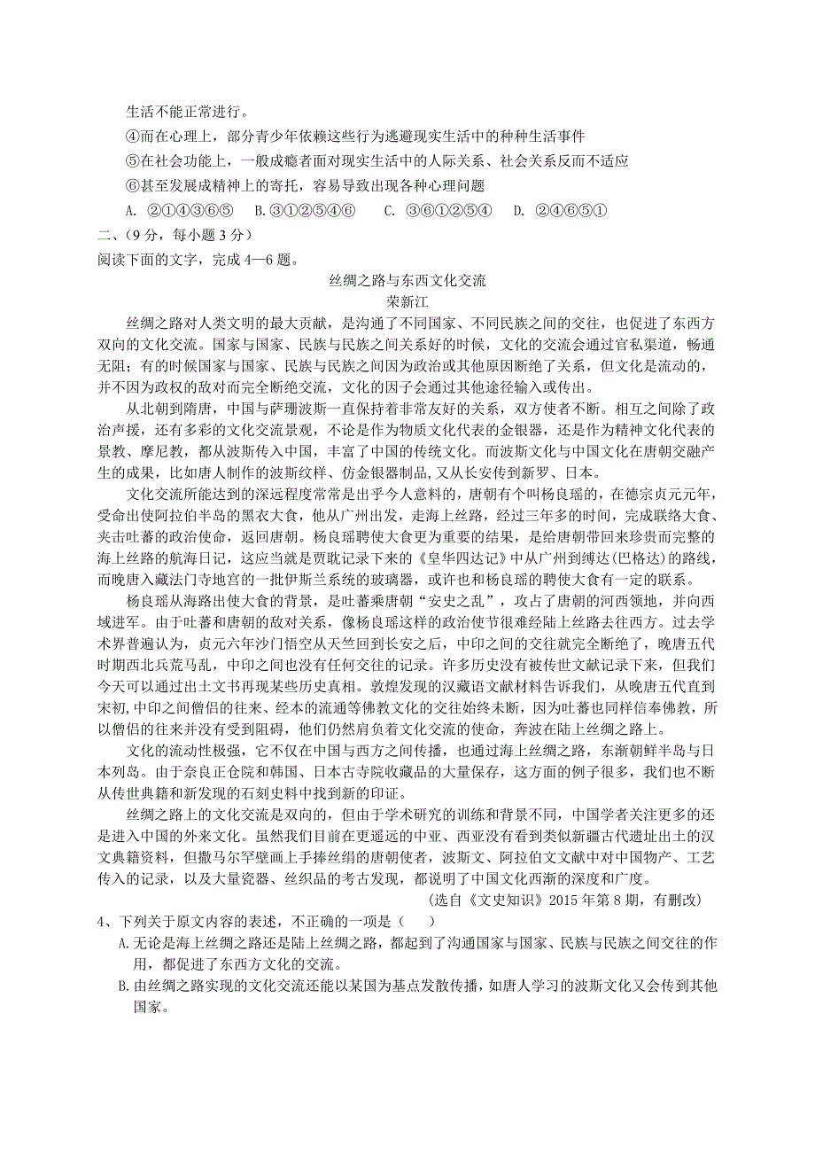 新课标人教版开滦一中2015-2016年度第二学期高二语文期末试卷含答案解析_第2页