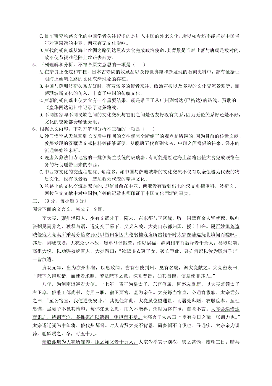 新课标人教版开滦一中2015-2016年度第二学期高二语文期末试卷含答案解析_第3页